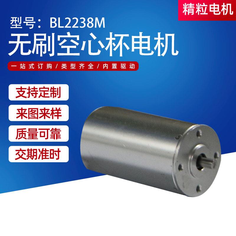 8-26V无刷空心杯马达BL2238M无刷洗碗机自动窗帘适用空心杯电机