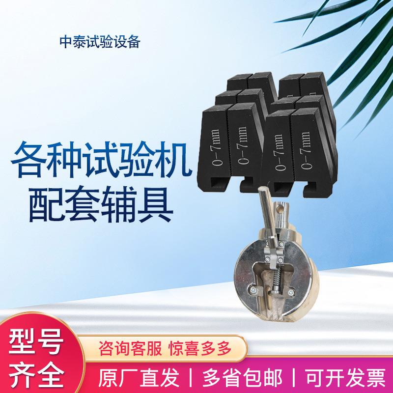 各种试验机辅具厂家电子万能试验机夹具测试仪器平钳口对夹辅具