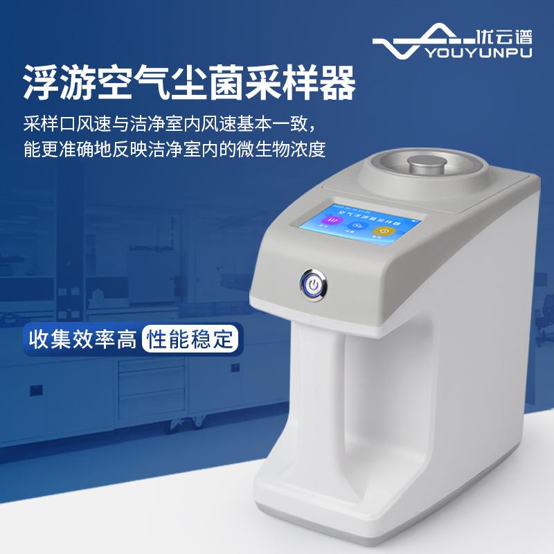 浮游菌采样器空气浮游尘菌采样仪手持式浮游空气微生物尘菌采集器