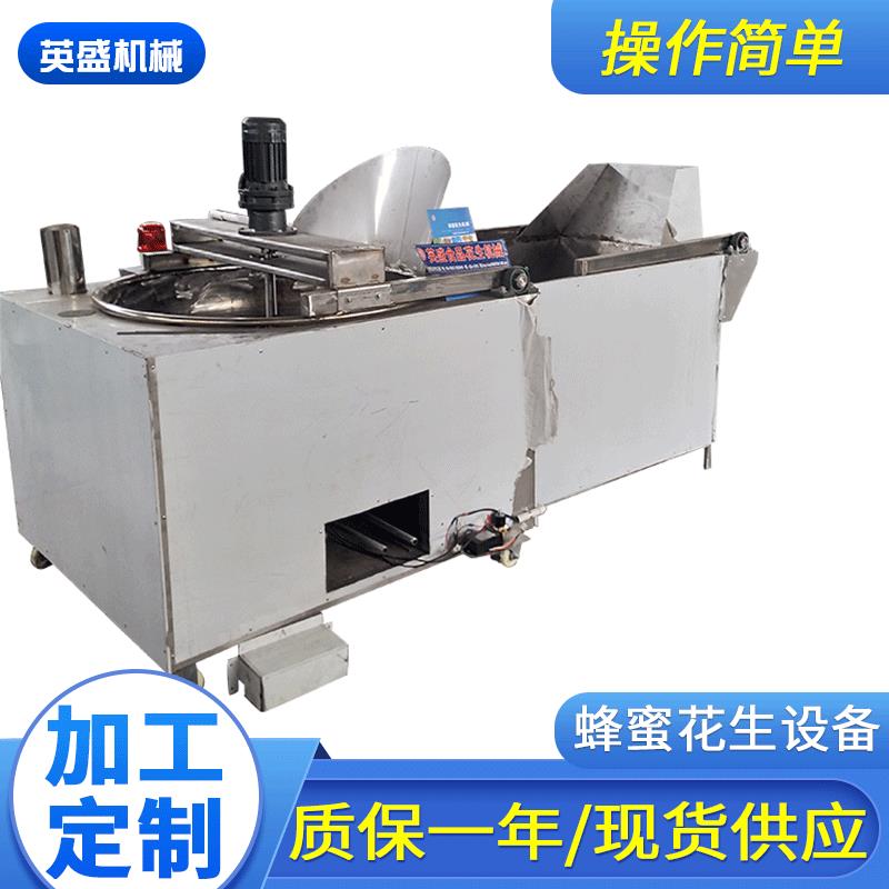 供应蜂蜜花生设备紫薯设备油炸机花生油炸锅蚕豆裹衣花生油炸机