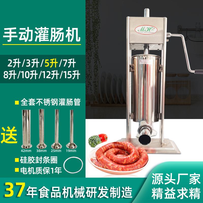 SN5L自动罐香肠器手动不锈钢家用火腿肠漏斗机电动腊肠机立式5L