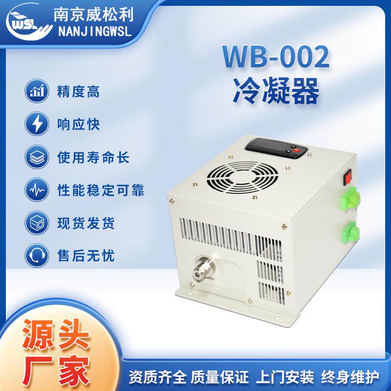 南京工厂直售WB-002冷凝器无毒安全节水节能食品工业冷凝器