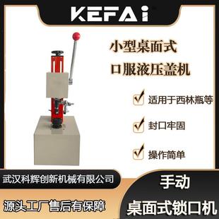 西林瓶口服液锁口机器小型手压迷你压盖机械设备 手动封口机桌面式