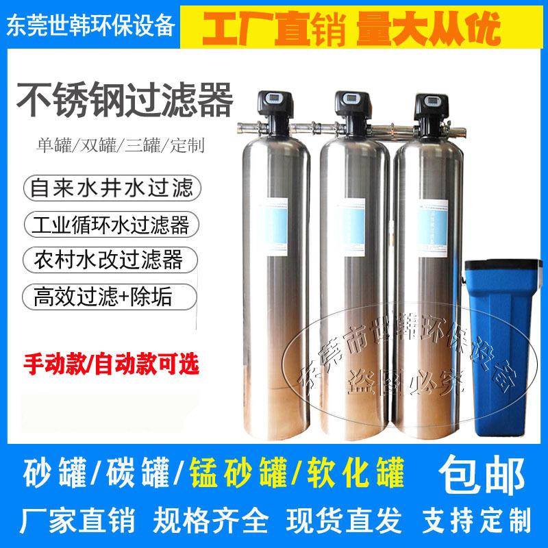 大中型不锈钢净化器商用企业单位地下水饮用水改造一体式过滤设备