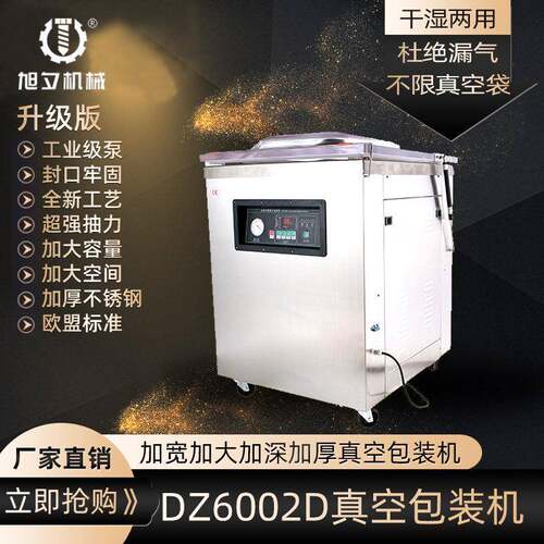 DZ6002D真空包装机工业用全自动杨梅保鲜锁鲜熟食真空封口机现货
