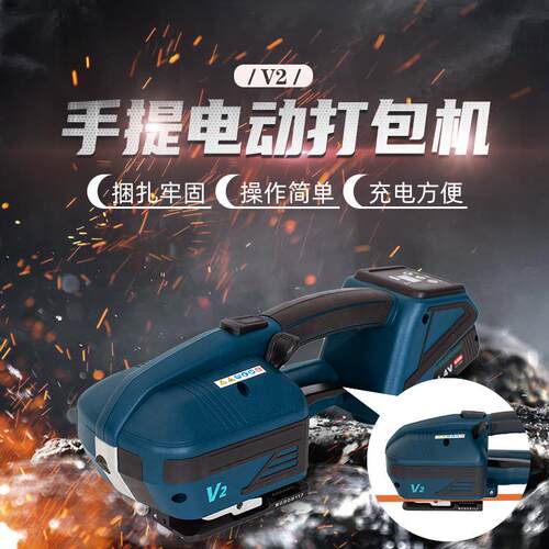 V2手提式电动打包机全自动塑钢带捆扎热熔免扣pp带塑料带打包器