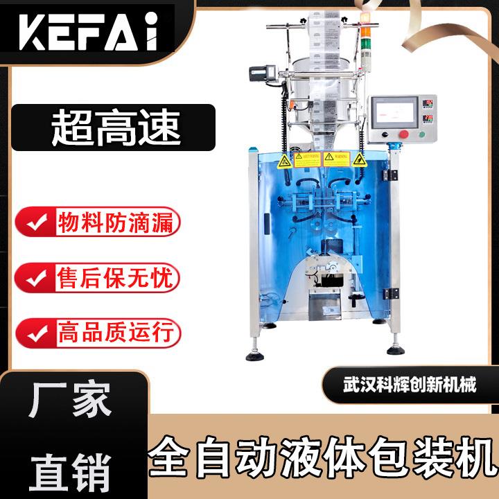 全自动液体包装机高速小袋白酒饮料包装机械商用自动定量包装设备