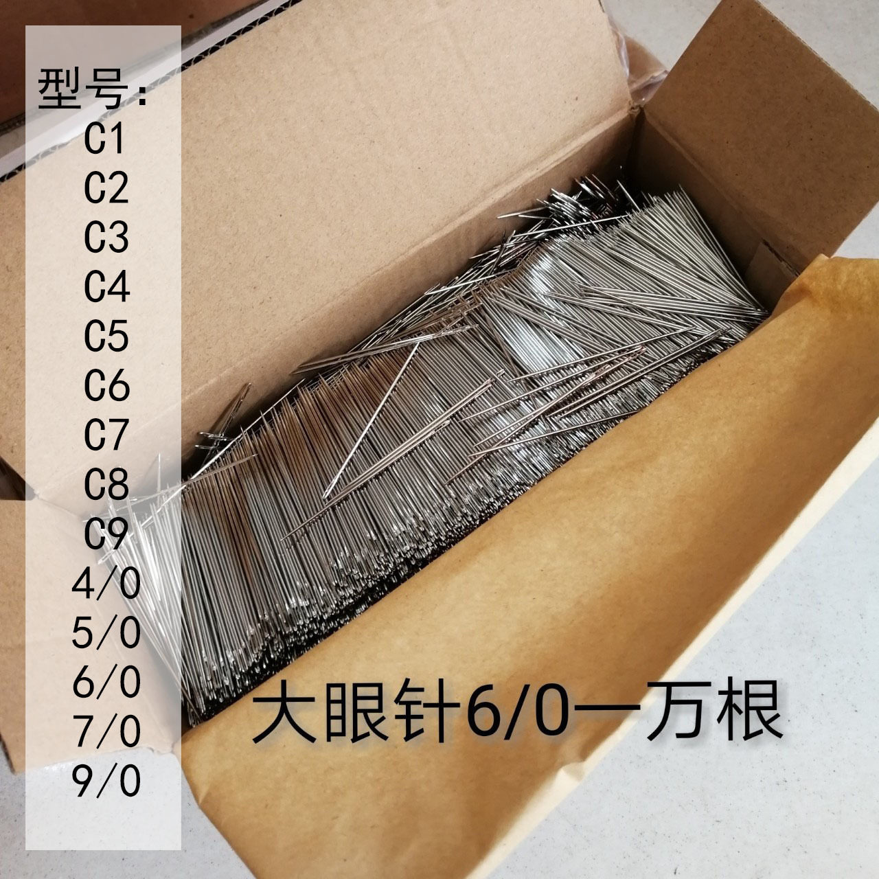 整包银尾大眼手缝针1万根装 大鼻子针7/0长眼大鼻子针 5/0大眼C针