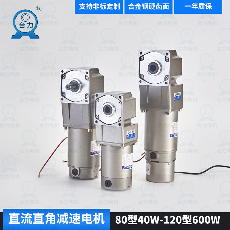 台力微型直流直角中空中实12V24V220V齿轮减速电机马达30W60W300W