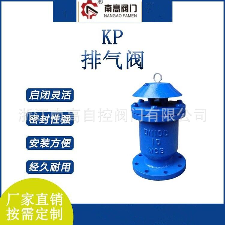 南高快速排气阀 KP-10C 铸钢材质 DN50 自动进排气阀 管道排气阀