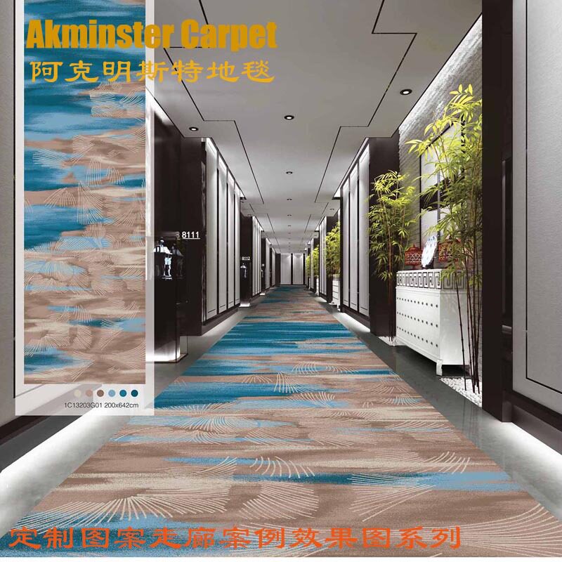 【阿克明斯特毯】羊毛尼龙混纺定织地毯酒店地毯商用走道地毯定作