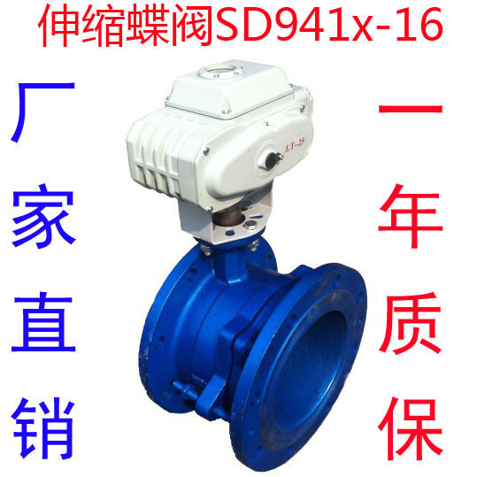 SD941X-16 电动伸缩蝶阀 法兰伸缩蝶阀 防爆防水IP68 衬氟硬密封