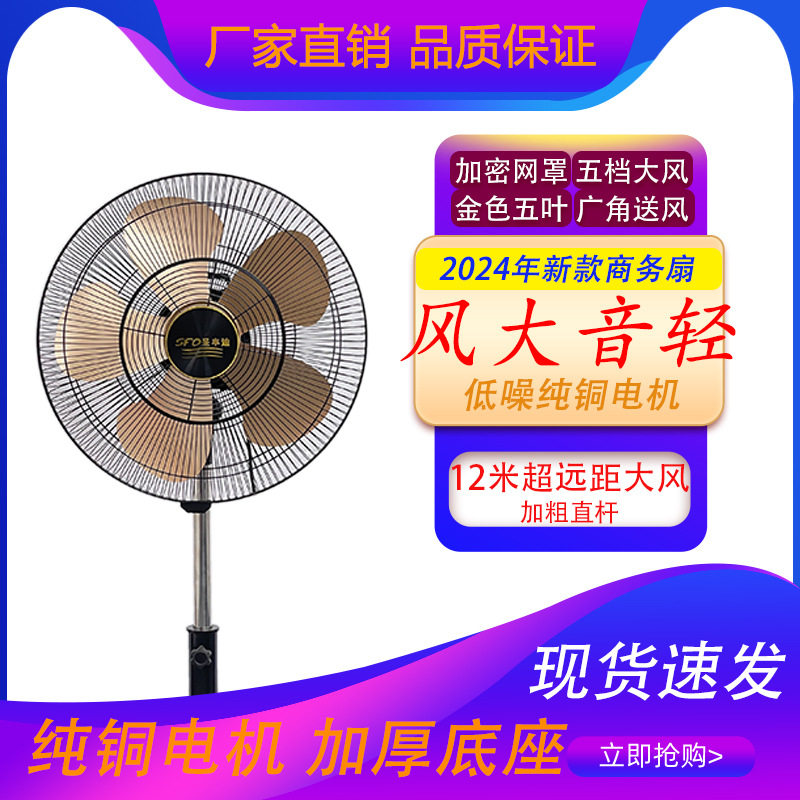 商务工业风扇大风力落地扇超大风豪华家用静音摇头商用台式牛角扇