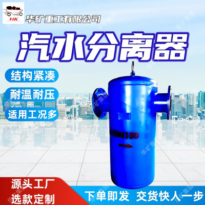 CF11汽水分离器紧凑耐温耐压
