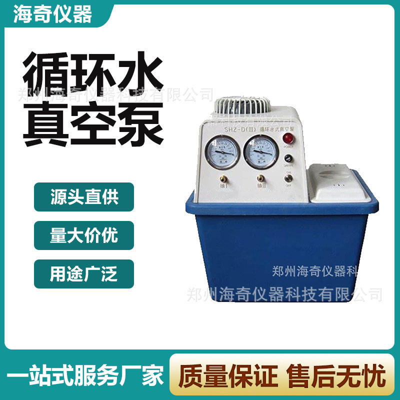台式循环水真空泵 实验室蒸馏减压小型抽滤多用抽气泵 海奇仪器