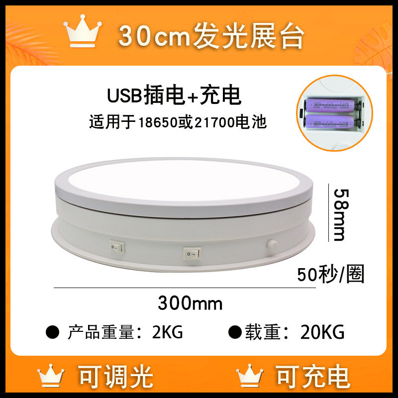厂家直供电动旋转展示台发光电动转盘直播拍摄展示底座转盘黑白