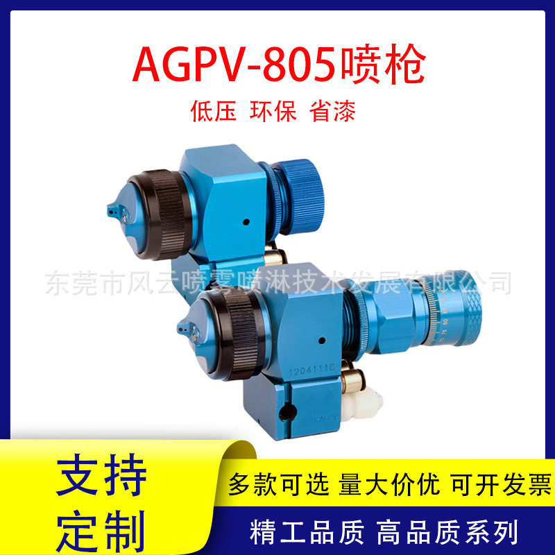 T-AGPV-868-805MT自动喷漆枪