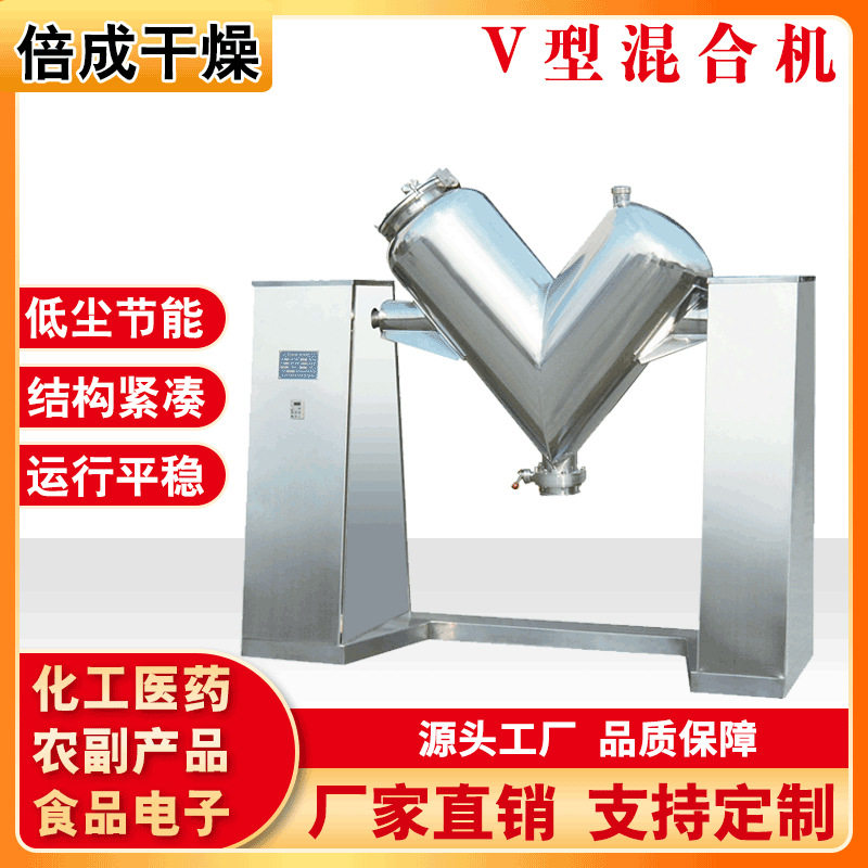 厂家供应实验小型V型混合机饲料猫砂混料搅拌机多种物料均匀混合
