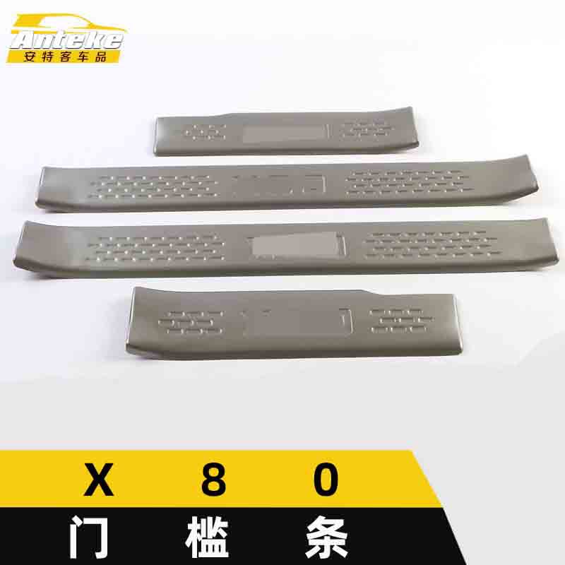 奔腾X80不锈钢迎宾门槛条亮条
