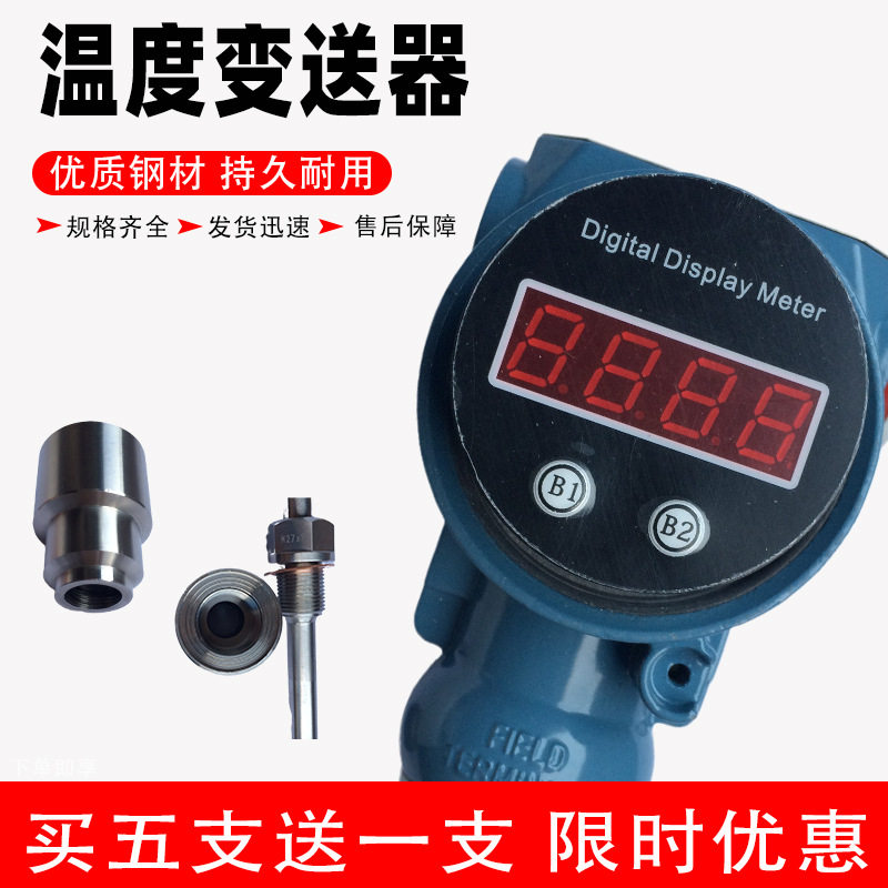 上仪SBWZ-2480一体化温度变送器PT100型防爆带表头显示温度变送器