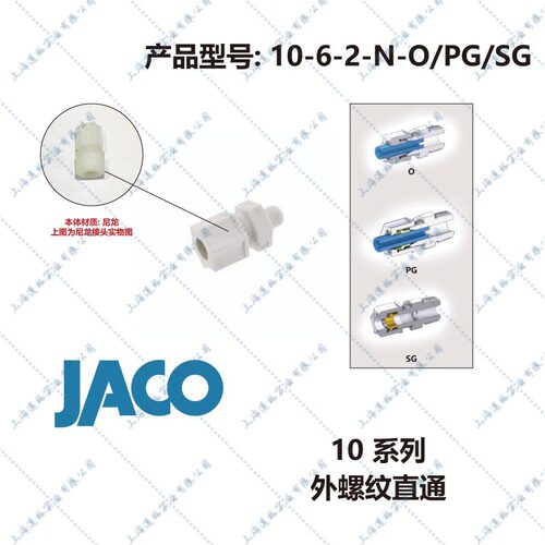 美国JACO卡套接头10外螺纹直通10-6-2-N-O10-6-2-N-PG10-6-2-N-SG