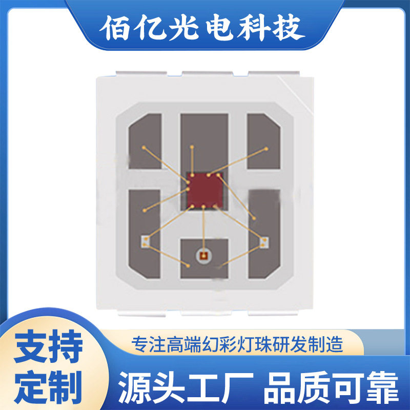 3838幻彩灯珠3838内置IC灯珠3838贴片全彩模组幻彩软硬灯跑马灯