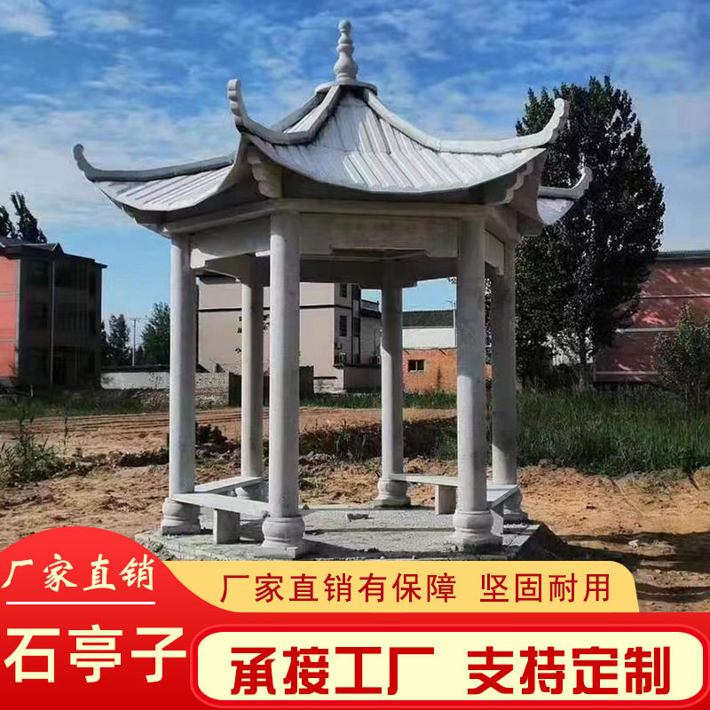 石雕凉亭芝麻白户外石亭子大理石六角凉亭别墅庭院石亭中式凉亭