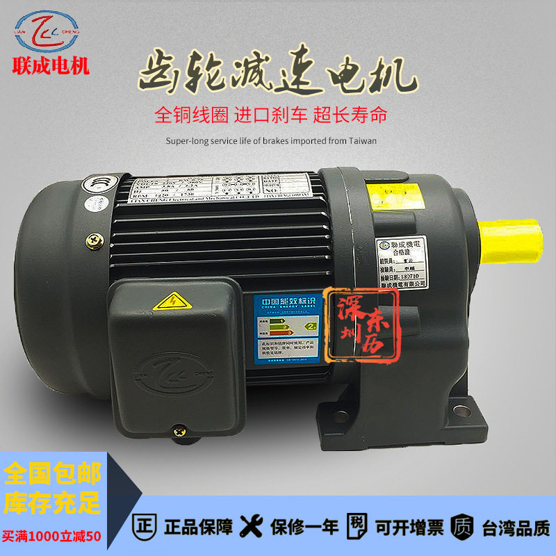 LIAN CHENG东莞联成齿轮减速三相异步电机CH/CV系列变速马达380V
