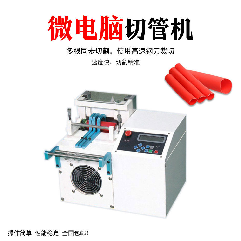 全自动微电脑切管机热缩管PVC硅胶圆管裁切断机小型软管剪切割机