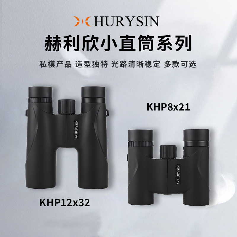 赫利欣望远镜高倍高清户外便携专业看演唱会大剧院充氮防水望眼镜
