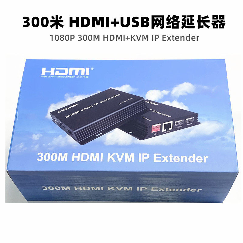 300M HDMI KVM IP Extender 网络转高清收发USB HDMI延长器一对多