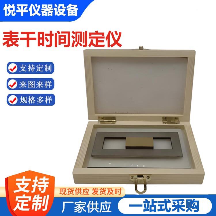 表干时间测定仪建筑密封材料检测用结构胶密封胶装置测定黄铜块