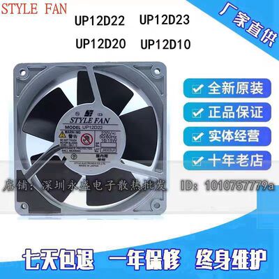 STYLE FAN UP12D20 UP12D10 UP12D22 UP12D23 12CM 200V 散热风扇