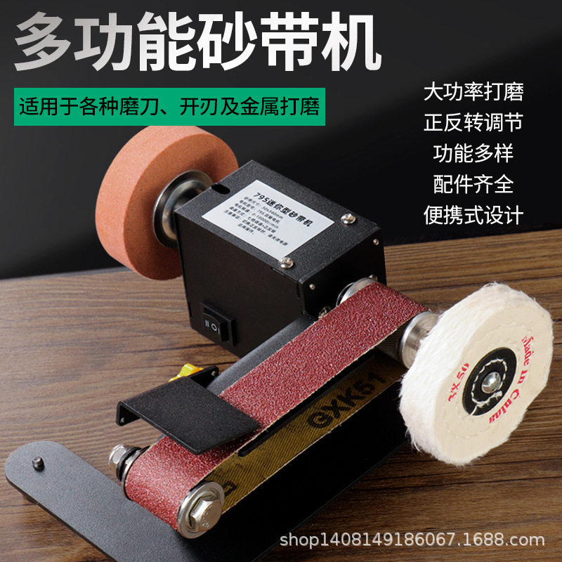 家用微型小型砂带机迷你电动DIY抛光机磨刀神器台式砂纸机打磨机