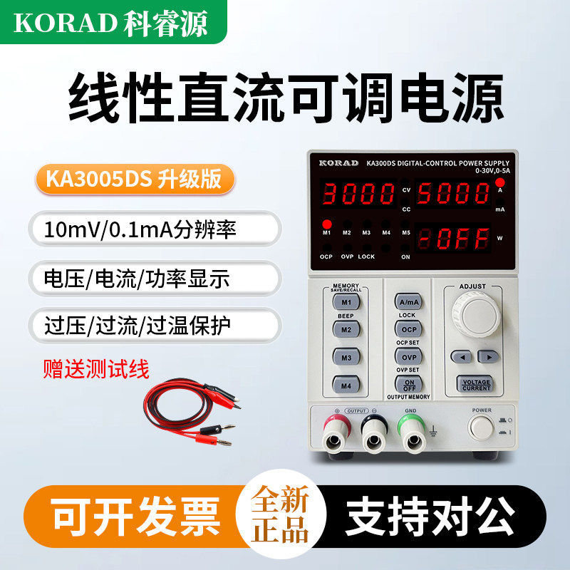 科睿源升级款线性可编程稳压电源