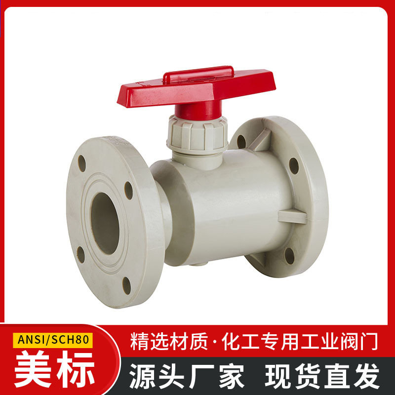 凯鑫KXPV厂家直销PPH法兰球阀塑料化工专用阀门直通式PPH球阀美标