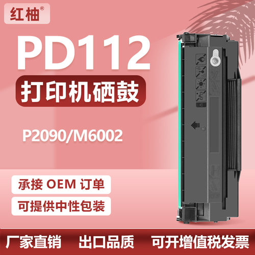 适用pantum/奔图P2090硒鼓M6002打印机墨粉盒奔图PD112硒鼓易加粉