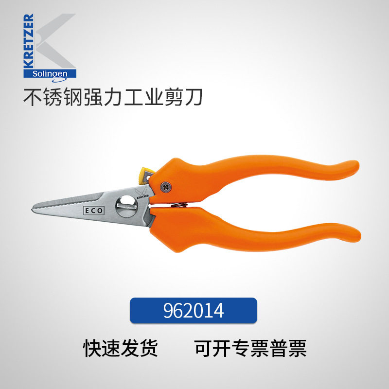 Kretzer德国不锈钢强力剪刀进口通用工业安全剪刀 962014 14cm长