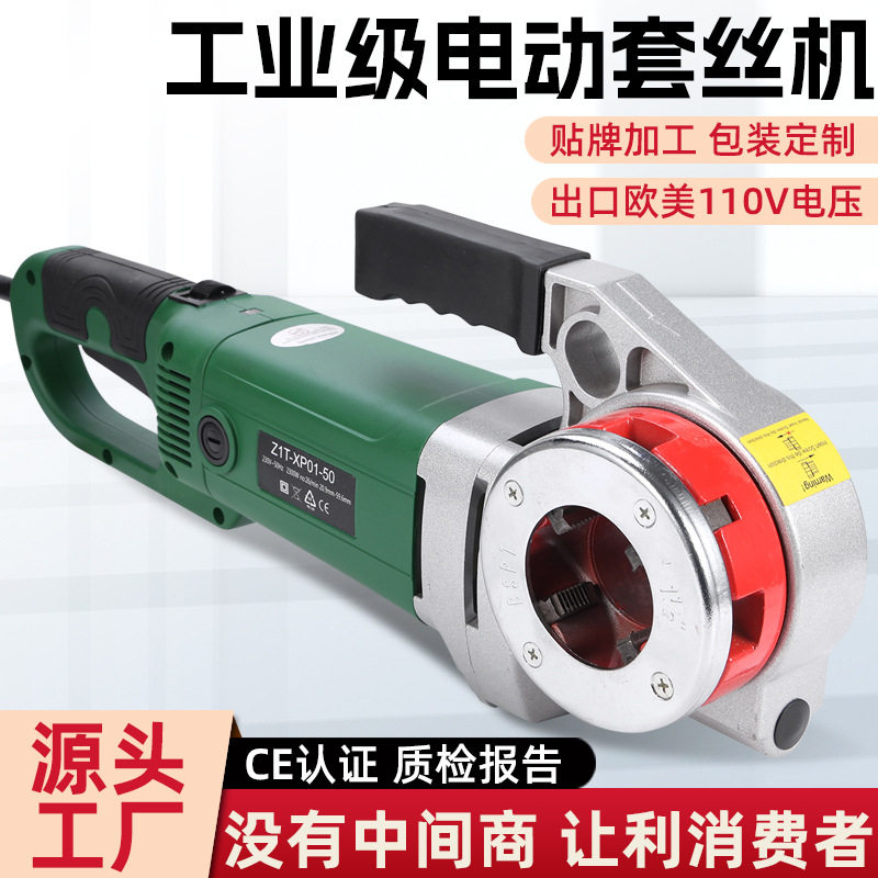 西立洛电动套丝机便捷式手持水管铰扳铰螺纹镀锌管套丝工具绞丝