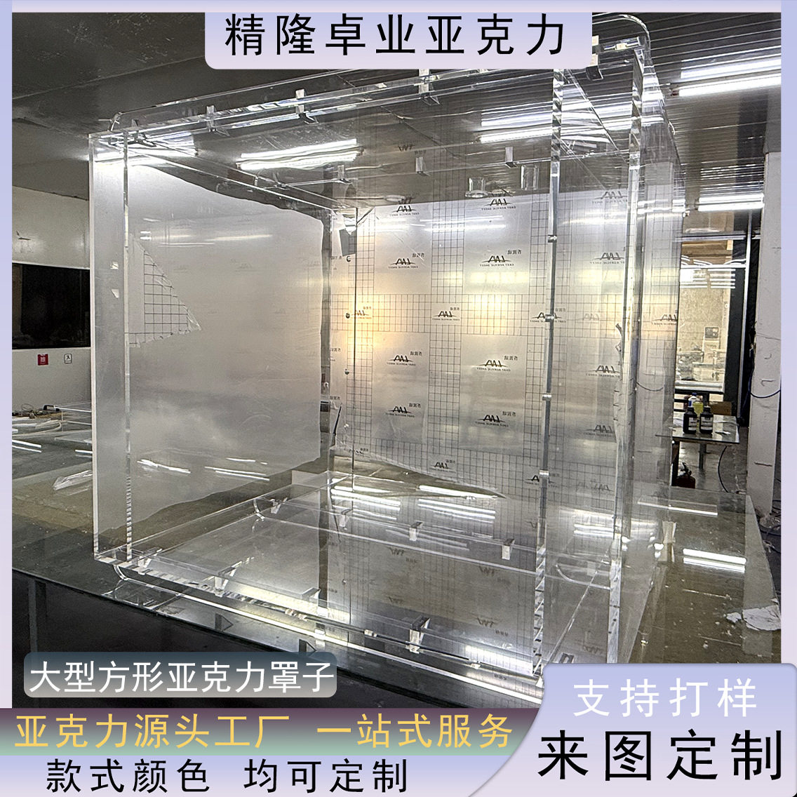 亚克力定制防尘保护罩有机玻璃大型加厚透明设备罩北京加工厂家