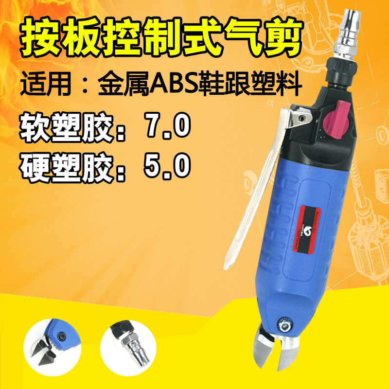 速豹HS-20强力型直式按板式气剪气动剪刀S5刀头铜线铁线不锈钢线