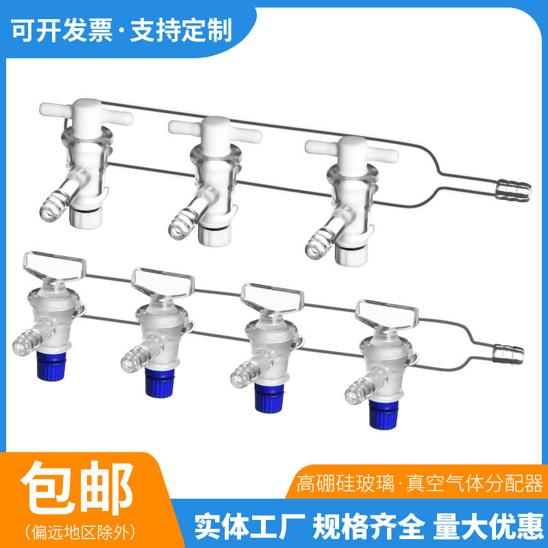 活塞单排双排玻璃分配器玻璃真空气体分配器互换四氟节门左右开口