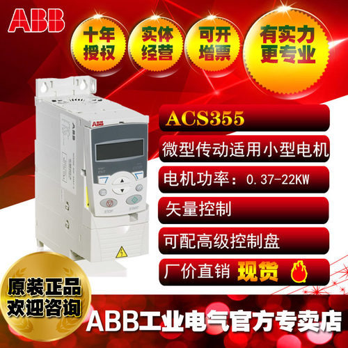 ABB三相200V5.5KW通用微型经济型变频器ACS355-03E-24A4-2