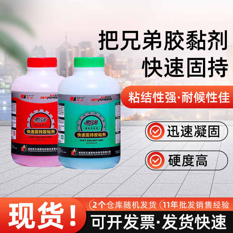 湖南把兄弟德益精装快速固持胶模具固定cnc加工高强度金属AB胶