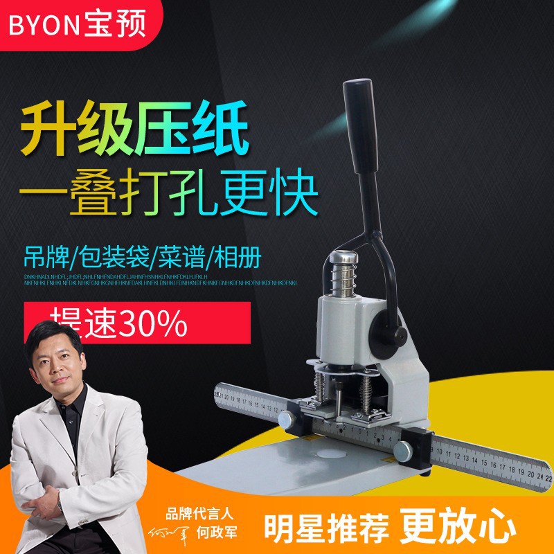 宝预（BYON）T30+单孔手动打孔机吊牌冲孔机凭证财务简易装订机