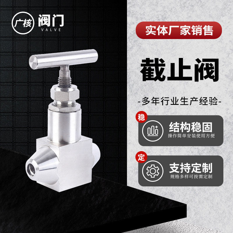 截止阀内螺纹不锈钢截止阀针型阀丝扣压力表针式阀仪表阀