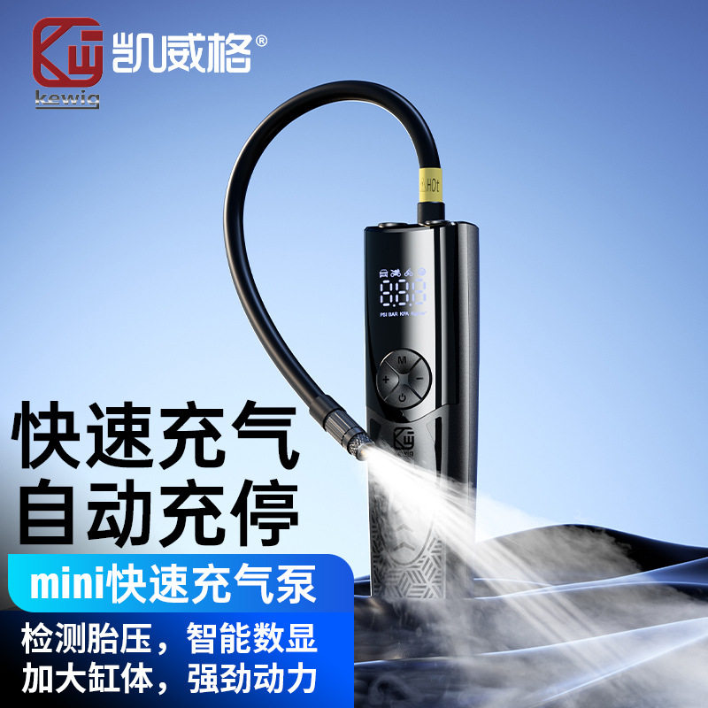 kewig迷你款便捷车载充气泵汽车摩托车自行车球类智能电动打气泵