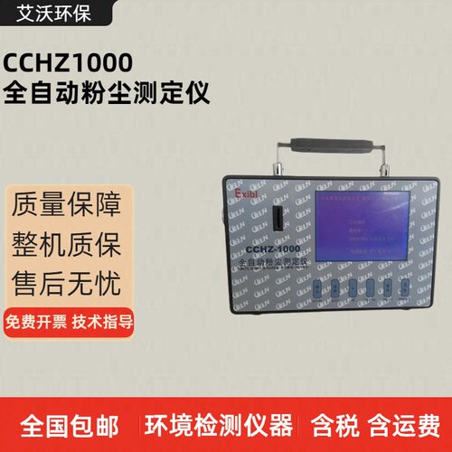 全自动粉尘测定仪CCHZ1000黄色