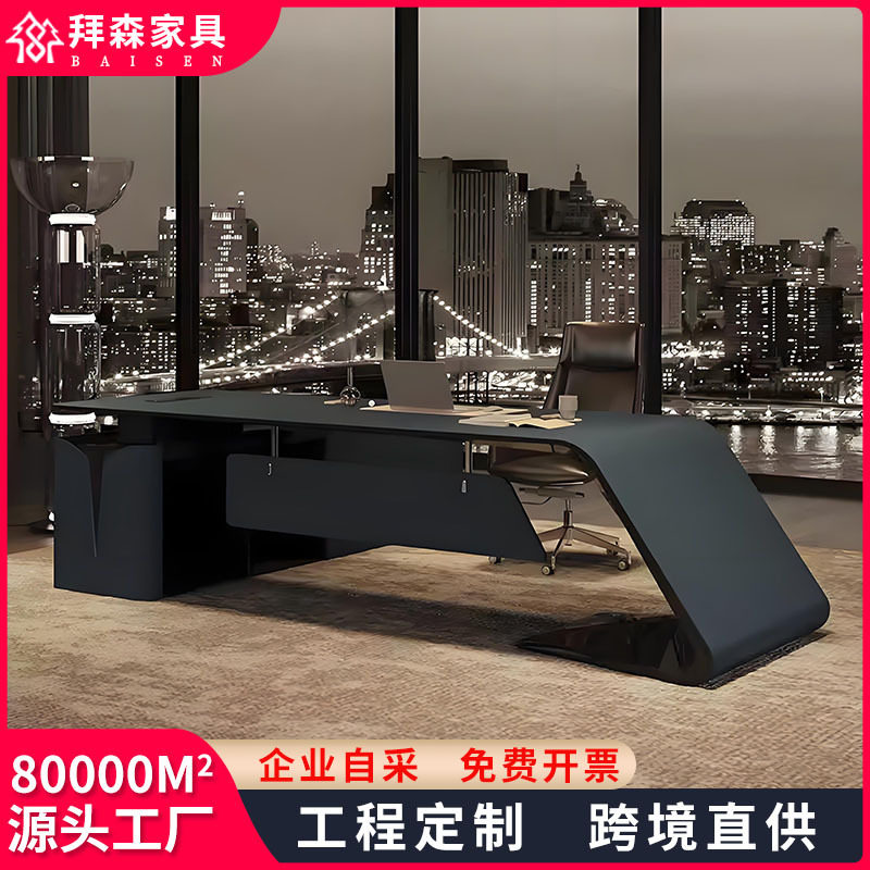 烤漆高端美式科技感老板桌椅
