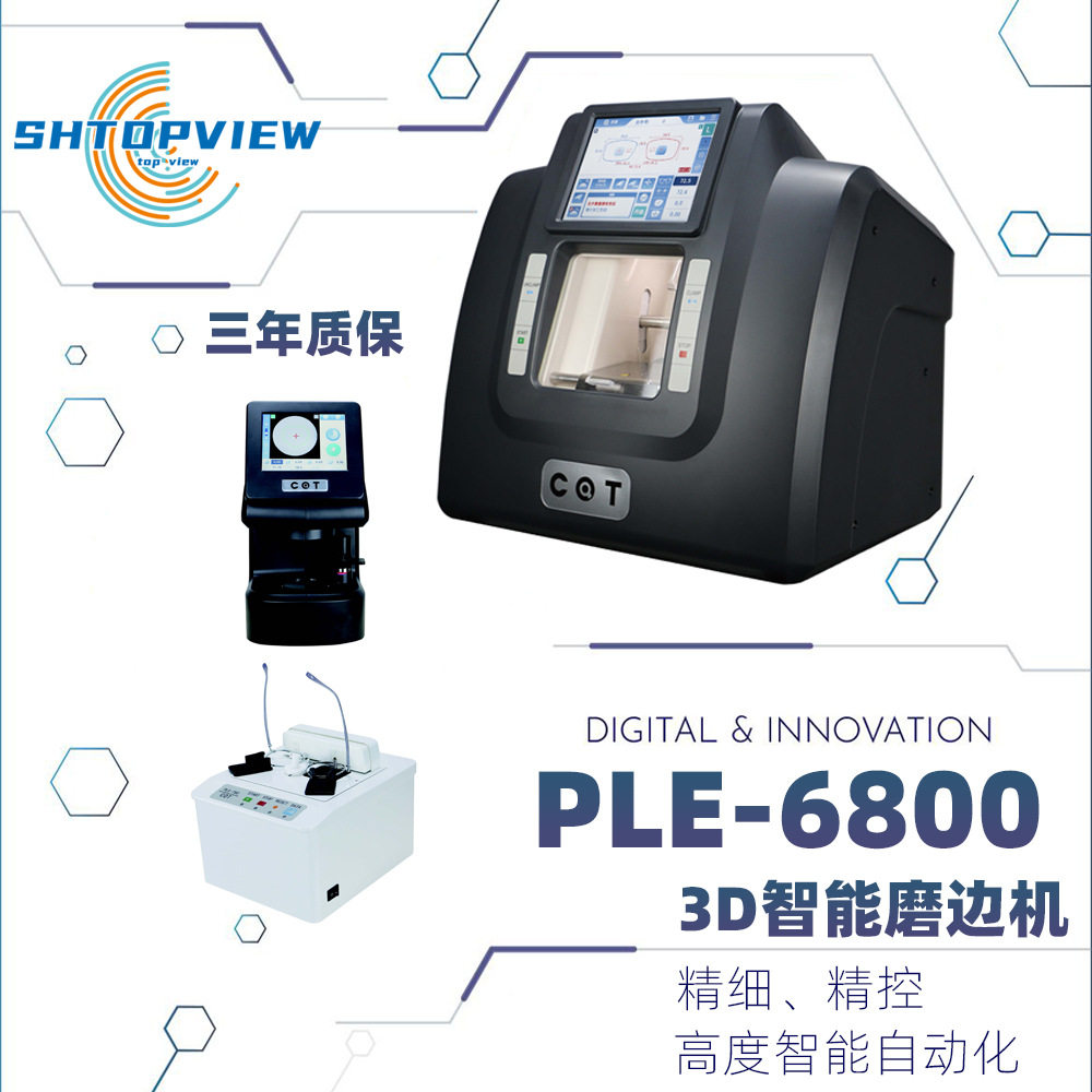 全自动3D免模镜片磨边机
